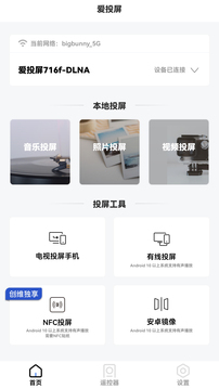 爱投屏软件截图