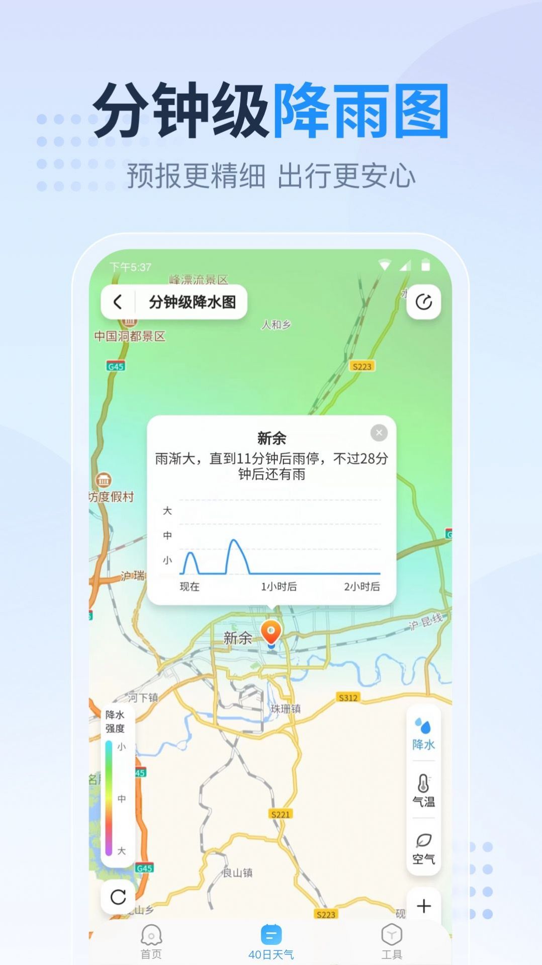 广东本地天气预报软件截图