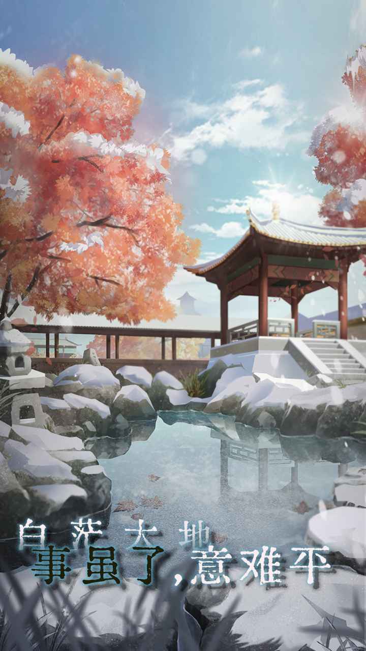 悼青丝手游截图