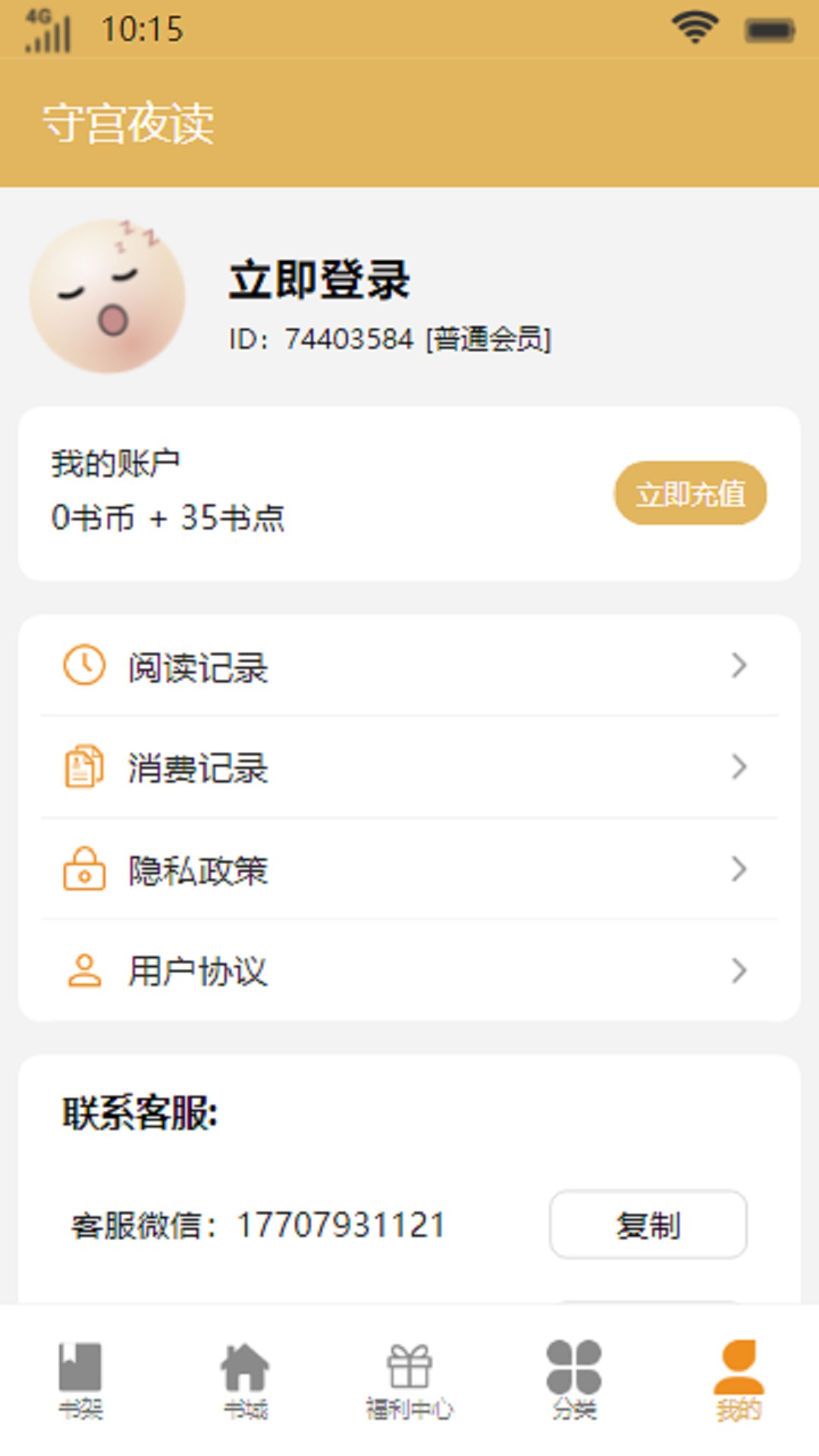 守宫夜读软件截图