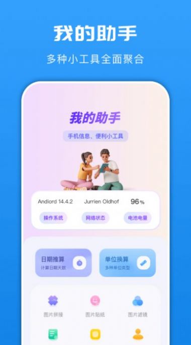 手机换机克隆管家软件截图