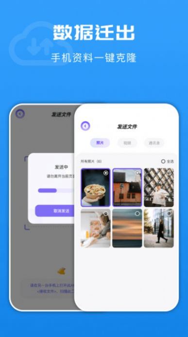 手机换机克隆管家软件截图