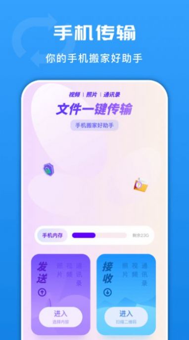 手机换机克隆管家软件截图