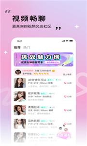 粉甜聊天软件截图