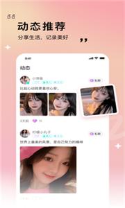 粉甜聊天软件截图