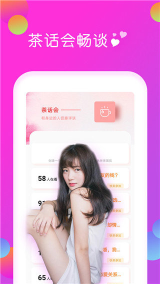 快陌视频聊天软件截图