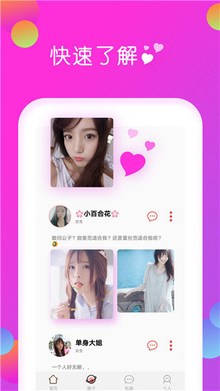 快陌视频聊天软件截图