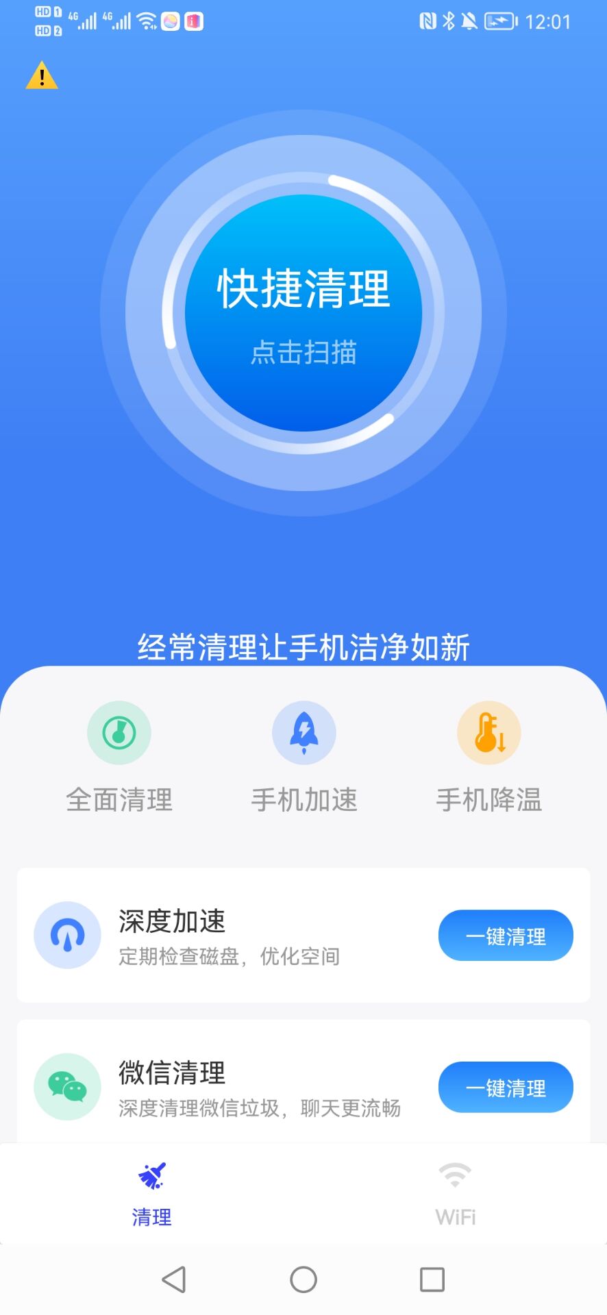 快马手机管家软件截图