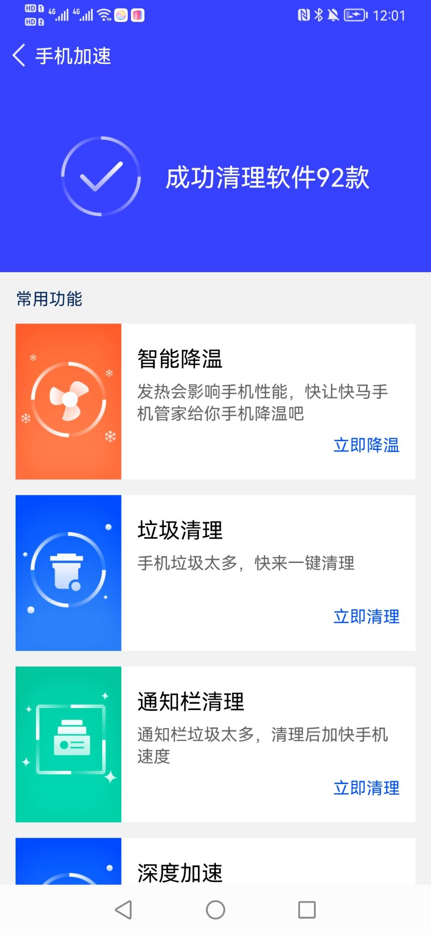快马手机管家软件截图