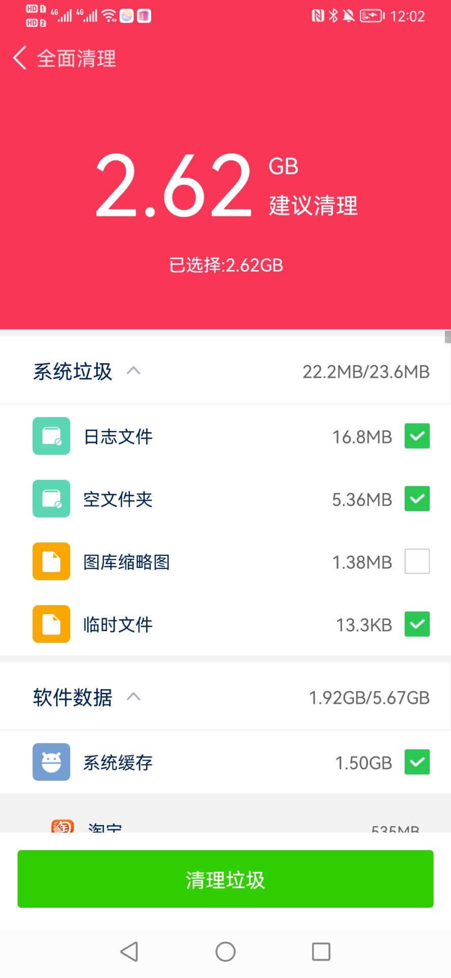 快马手机管家软件截图