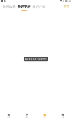 漫宅动漫软件截图