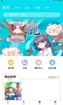 漫宅动漫软件截图