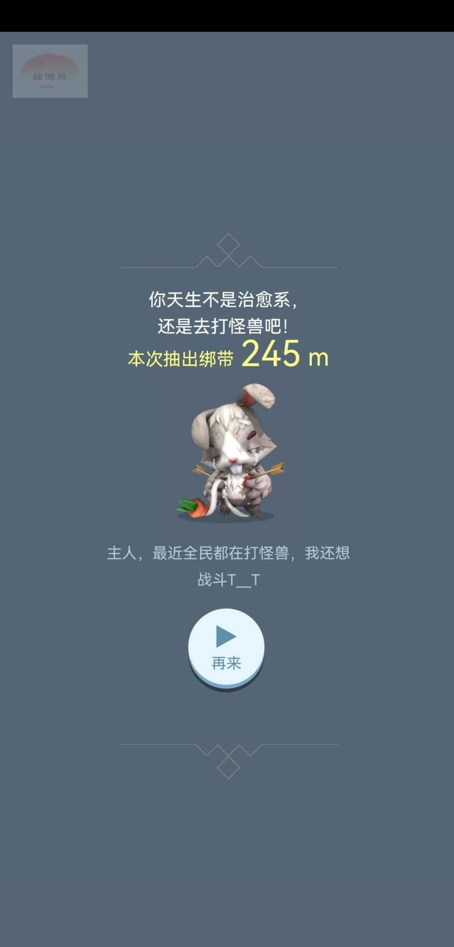 抽绷带手游截图