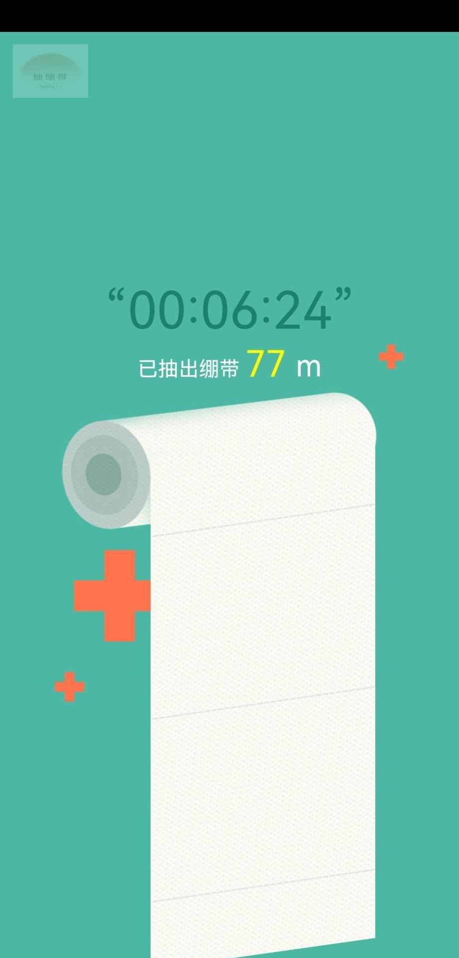 抽绷带手游截图