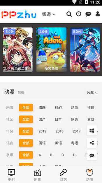皮皮猪影视软件截图