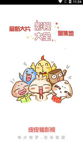 皮皮猪影视软件截图