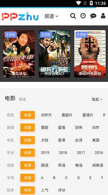 皮皮猪影视软件截图
