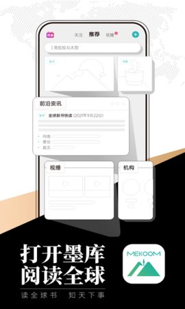 墨库软件截图