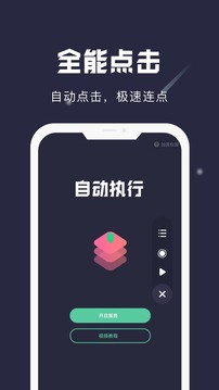 小触控连点器软件截图