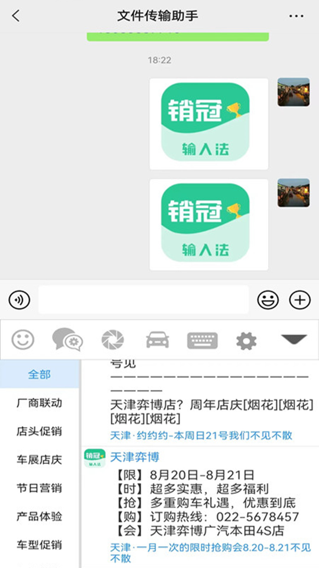 销冠输入法软件截图