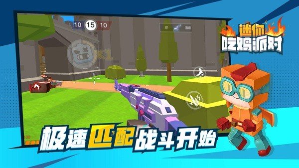 迷你吃鸡派对手游截图
