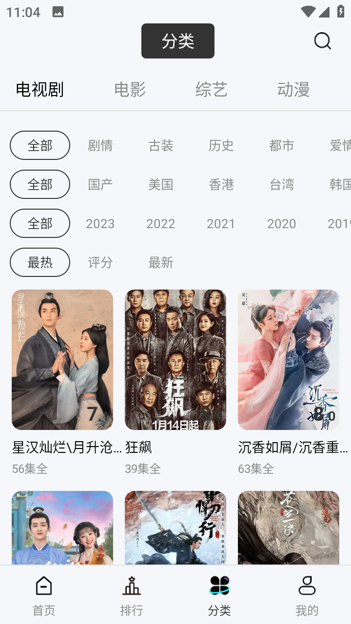风铃视频软件截图