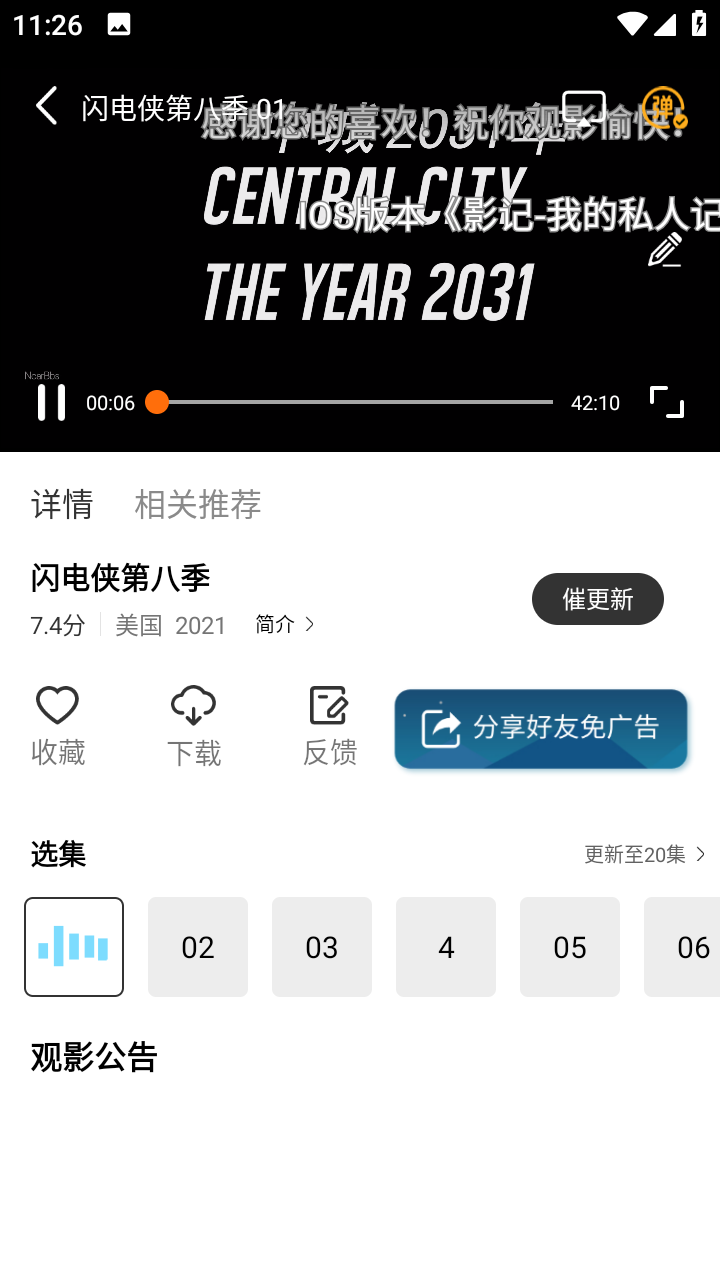 风铃视频软件截图