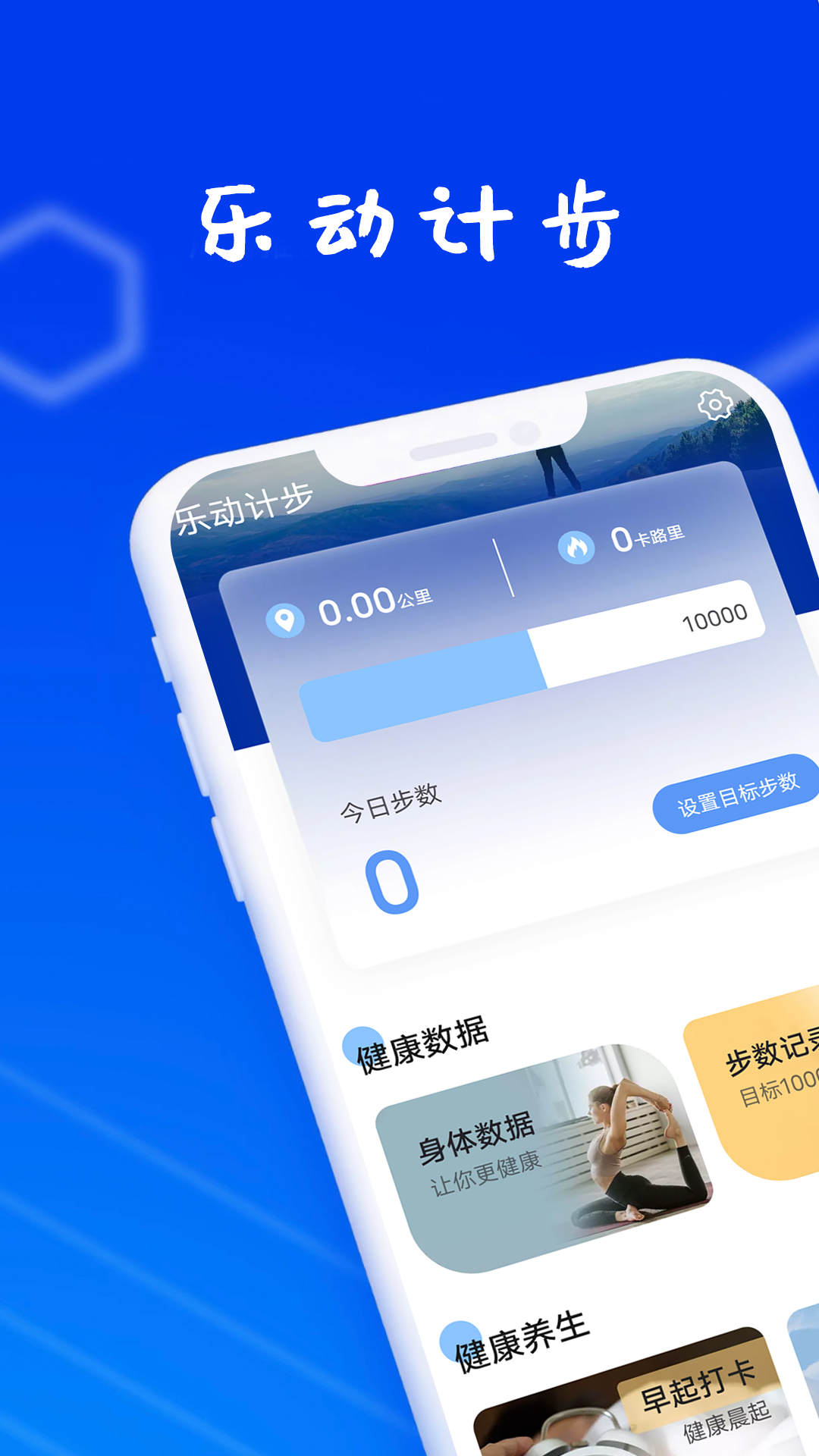 狻狻乐动计步软件截图