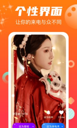 虎虎来电秀软件截图
