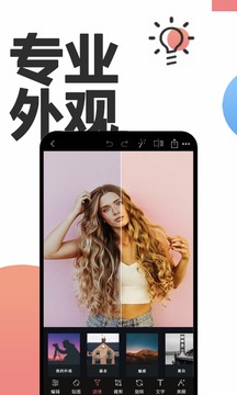 修图PS软件截图