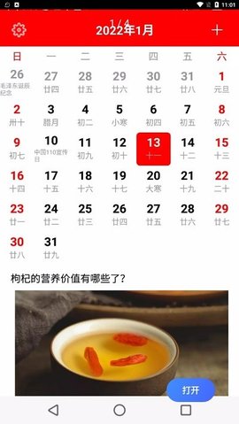 随身小日历软件截图