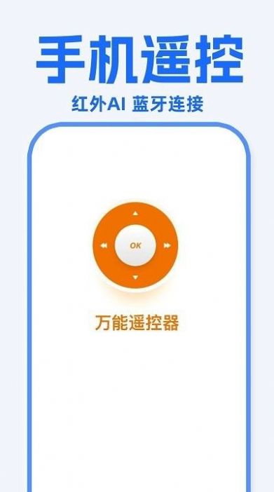 万能遥控器东晚软件截图