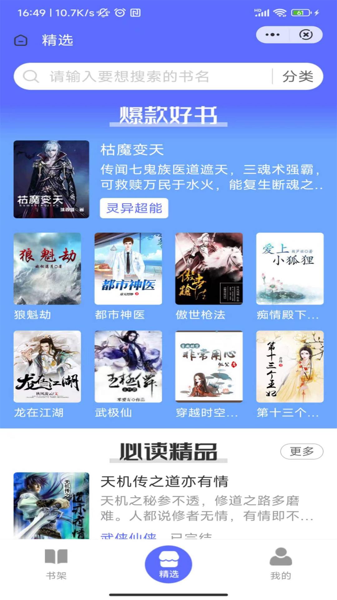 龙渊小说软件截图