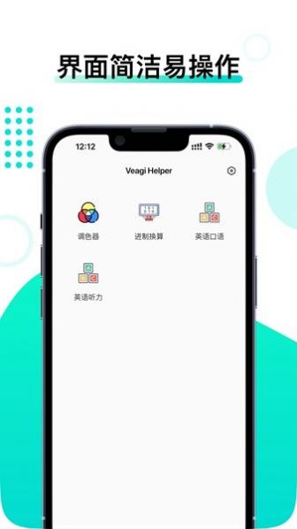 Veagi Helper软件截图