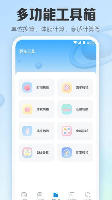 今日趣味计算器软件截图