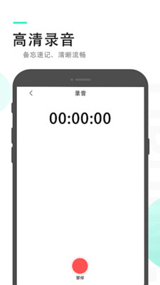 录音备忘录软件截图