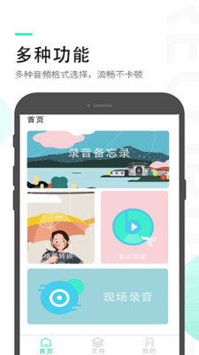 录音备忘录软件截图