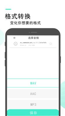 录音备忘录软件截图