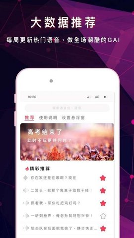 游戏变声器助手软件截图