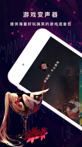 游戏变声器助手软件截图