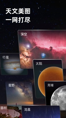 ZWO天文社区软件截图