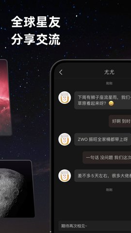 ZWO天文社区软件截图