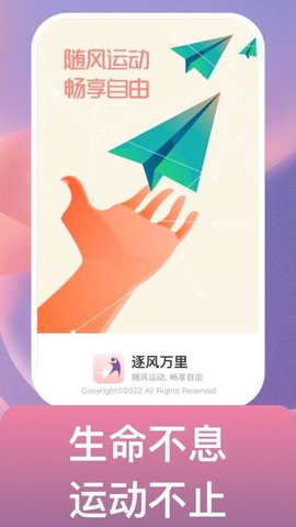 逐风万里软件截图