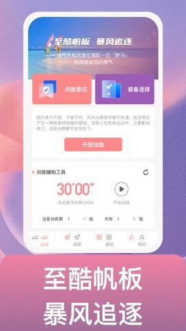 逐风万里软件截图