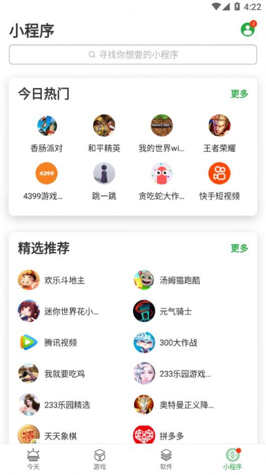 豌豆荚手机助手软件截图