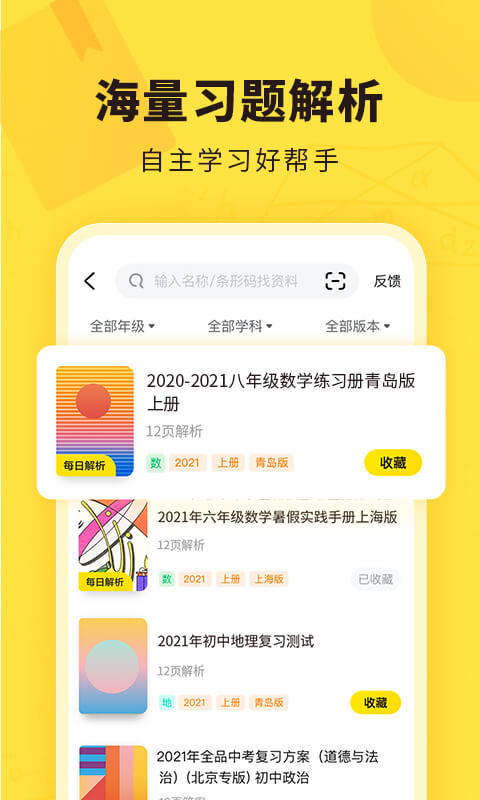 快对软件截图