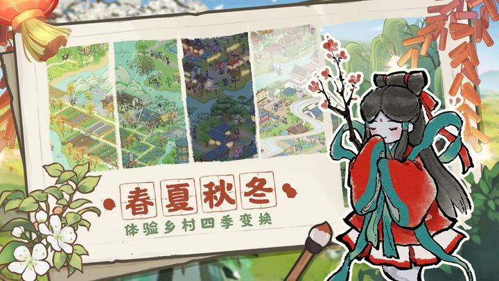 解忧小村落手游截图