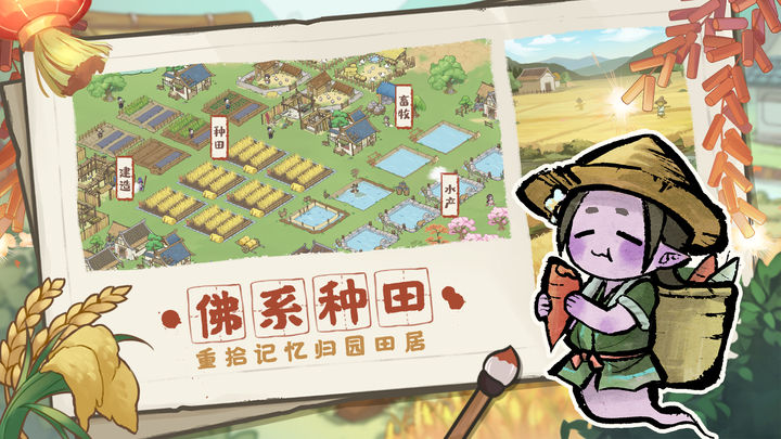 解忧小村落手游截图