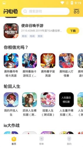 闪电龟游戏盒软件截图