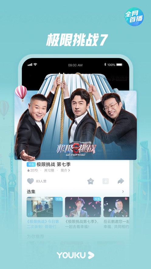 优酷视频客户端软件截图